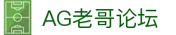 老哥论坛·(中国区)官网